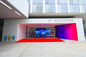 杭州亚运会博物馆