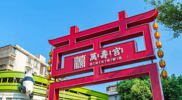 万寿宫历史文化街区