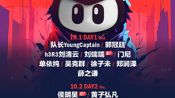 南京 · 国缘四开·2025第十四届咪豆音乐节