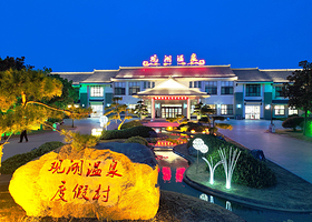 观湖温泉度假村