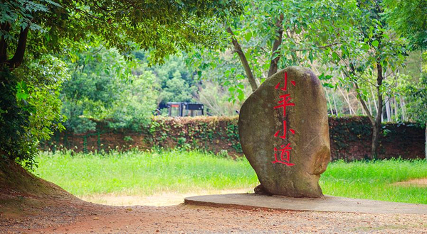 小平小道陈列馆