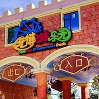 园博游乐园