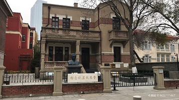 曹禺故居纪念馆