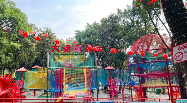 番禺欢乐森林