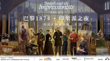 《巴黎1874·印象派之夜》沉浸式探索体验(上海浦东美术馆）