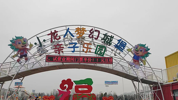 小龙人梦幻城堡游乐园