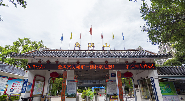 南溪山景区