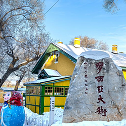 罗西亚大街历史文化街区