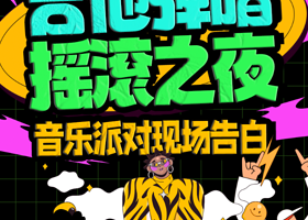 杭州 · 经典流行歌曲-摇滚之夜|民谣弹唱|互动三味|开心笑|大合唱-夏天的乐队酒吧