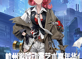 杭州SAAF动漫游戏嘉年华