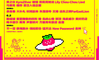 长沙 · 2025长沙草莓音乐节