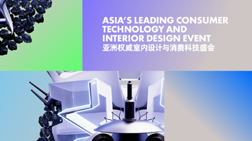 《设计深圳2025》亚洲权威消费科技与室内设计展