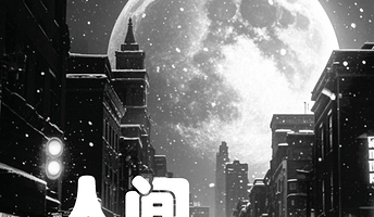 西安 · 经典浪漫治愈系话剧《人间失格》十一长假特别版