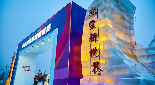 枫叶小镇冰雪新世界