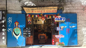 唐卡非遗文创体验馆