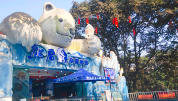 重庆动物园熊猫冰雪世界