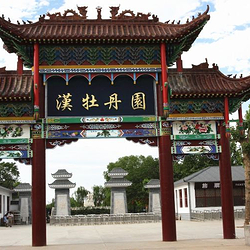 汉牡丹园景区