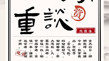 苏州 · 狮山·新国风武侠喜剧《江湖重谈》内测场｜话剧｜欢乐爆笑｜情景喜剧｜放肆喜剧