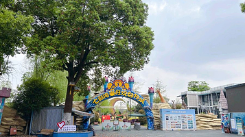 成都野生动物世界