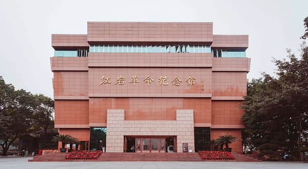 红岩革命纪念馆