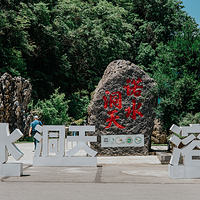 诺水洞天旅游景区