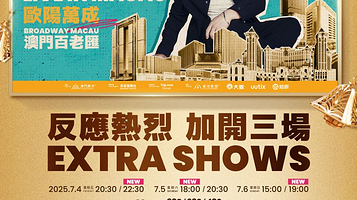 中国澳门 · 「澳門銀河™」荣誉呈献: 欧阳万成 Jimmy O. Yang Live in Macau