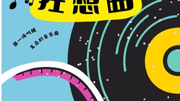 广州 · 2025夏日浪漫狂想音乐会 金曲合唱|粤语经典|超绝氛围