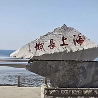 海上长城
