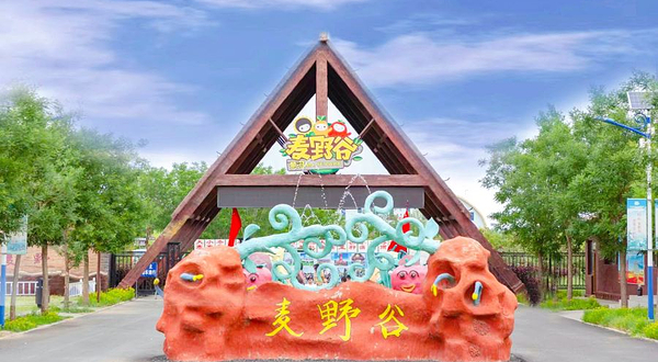 黄河麦野谷生态休闲旅游区