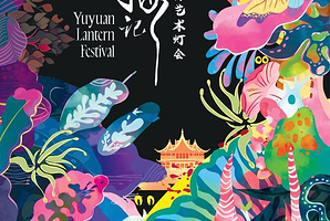 2025年豫园民俗艺术灯会(豫园灯会)