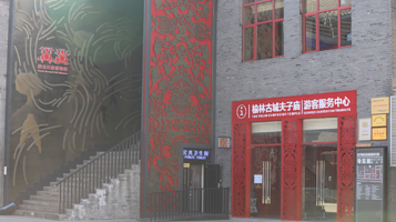 陕北民俗博物馆