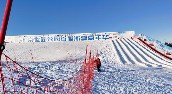 北京世园公园冰雪嘉年华