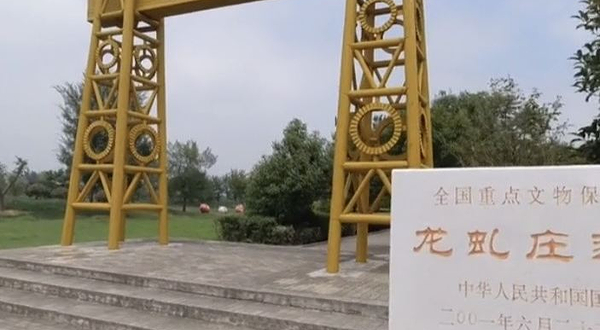 龙虬庄文化遗址