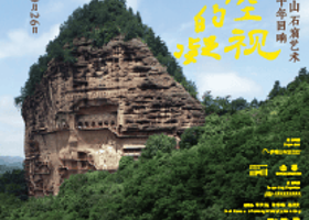 《穿越时空的凝视：麦积山石窟艺术的千年回响》展览