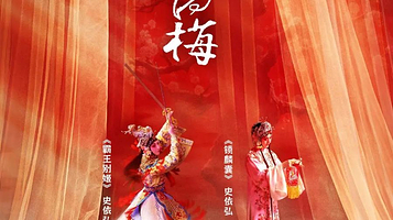 广州 · 依依向梅·岭南行 史依弘2025京剧专场巡演《霸王别姬》