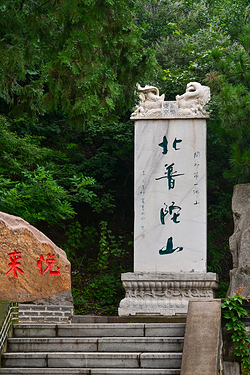 北普陀山