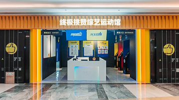 终极挑赞综艺运动馆(银泰百货厦门国贸中心店)