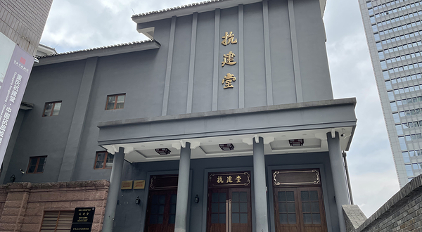 抗建堂剧场