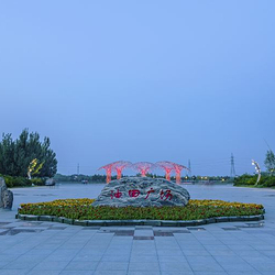 大庆油田国家矿山公园