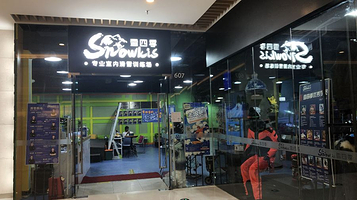 雪四季室内滑雪训练场(恒隆广场店)
