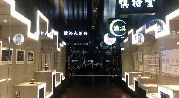 谢裕大茶文化博物馆