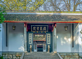 岳麓书院