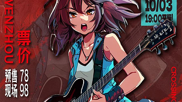 温州 · X LIVE 6.0——二次元的时代终将来临