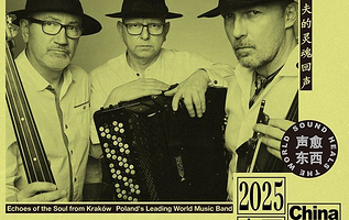 北京 · 克拉科夫的灵魂回声 —— 传奇乐队Kroke 2025中国巡演