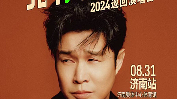 【济南】小沈阳2024《我不！是歌手》巡回演唱会