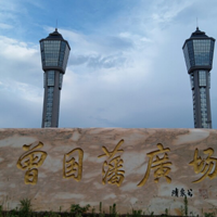 曾国藩广场