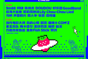 福州 · 喜力·2025福州草莓音乐节