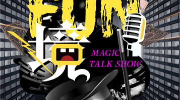 武汉 · 【沉浸式】FUN境 魔术脱口秀