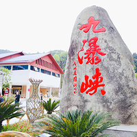 九瀑峡景区
