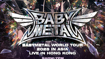 中国香港 · BABYMETAL 世界巡回演唱会2025亚洲香港站